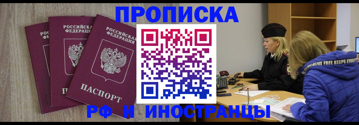 регистрация в Светлогорске
