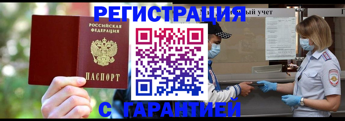временная регистрация для школы в Светлогорске