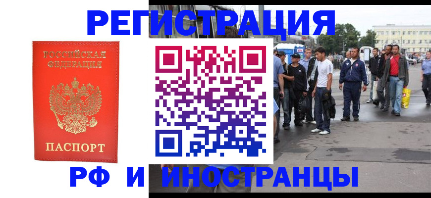временная регистрация недорого в Светлогорске