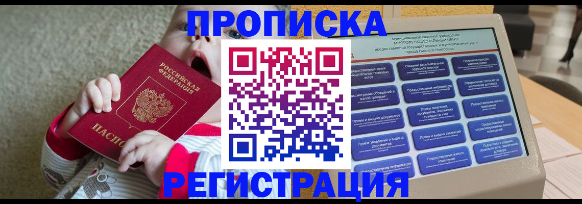 временная регистрация поиск в Светлогорске